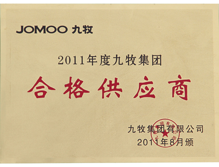 2011年度合格供應(yīng)商